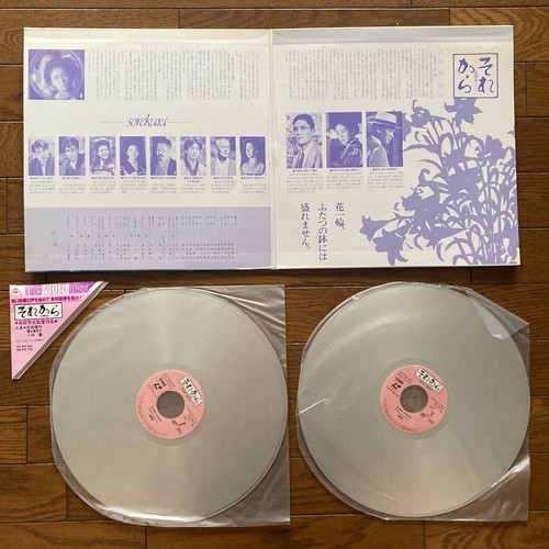 Sorekara Natsume Sōseki Yusaku Matsuda Miwako Fujitani Japan Laserdisc LD - Imagen 4 de 4