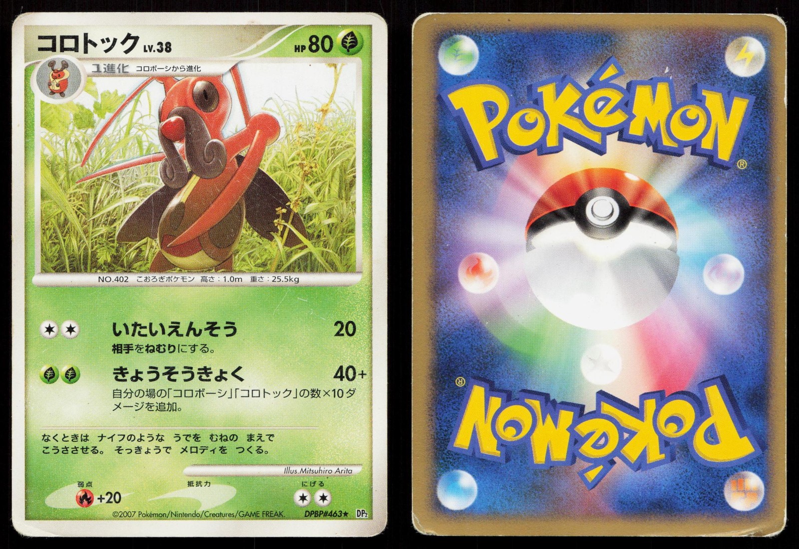 Kricketune DPBP#463 Secret of the Lakes Japanese DMG