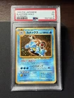 Pokémon PSA 5 Japanese Blastoise CD Promo Holo - 009