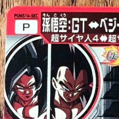 Bandai Super Dragon Ball Heroes PUMS14-SEC Son Goku GT M/NM Bandai Super Dragon Ball Heroes PUMS14-SEC Son Goku GT M/NM