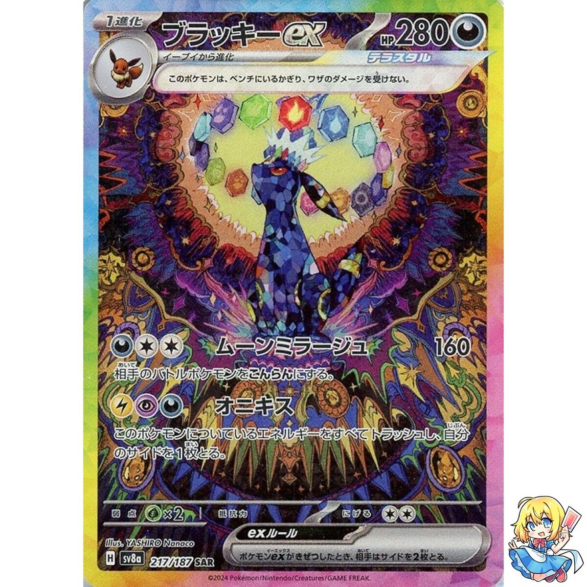 Umbreon ex SAR 217/187 Terastal Festival ex SV8a Pokemon Umbreon ex SAR 217/187 Terastal Festival ex SV8a Pokemon