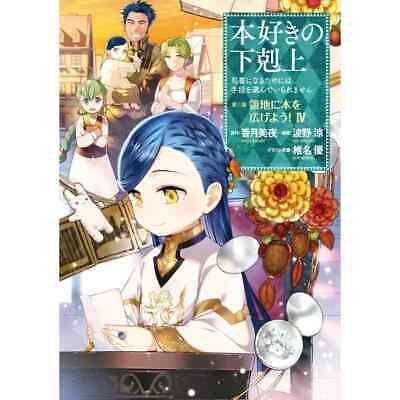 Honzuki no Gekokujou Ascendance of a Bookworm PART3 Comic Manga 1-7 set  Japanese