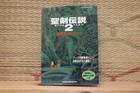 Seiken Densetsu 2 Bouken Guide Book Adventure Nintendo Super Famicom SFC VG!