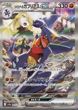 Cynthia's Garchomp ex 087/063 Sv9a: Hot Wind Arena Holo (Japanese)