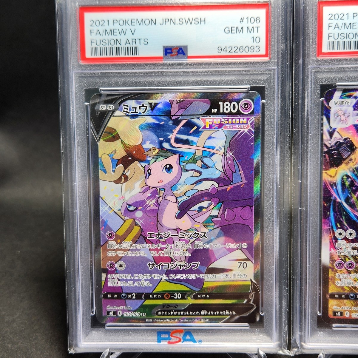 ポケモンカードゲーム MEW V sa PSA10 PSA 10 Mew V SR SA 106/100 S8 Fusion Arts 2021 Pokemon Card