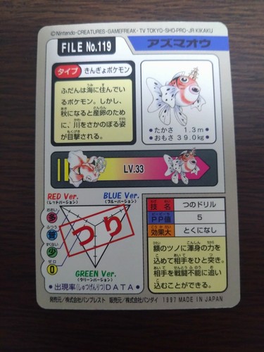 [Sell separately Cond.B above] Bandai Pokemon carddass Part3 &4 Blue ver. - Picture 413 of 543