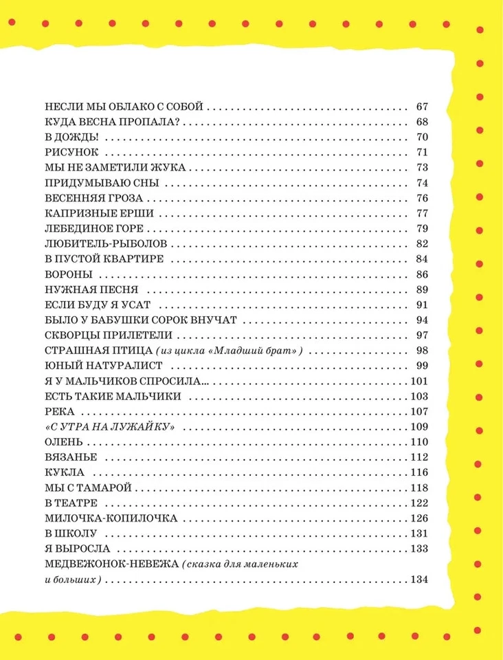 Стихи детям Барто Агния Barto Book in Russian - Image 3 of 4