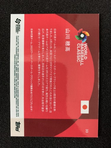 2023 Topps World Baseball Classic Team Samurai Hotaka Yamakawa Green /77 #33 - Picture 2 of 2