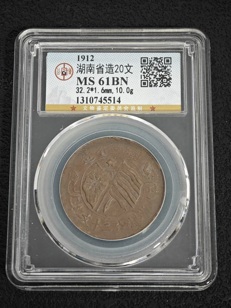 铜1912 年中国硬币| eBay