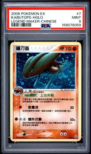 2006 POKEMON CHINESE EX LEGEND MAKER #7 KABUTOPS-HOLO PSA 9