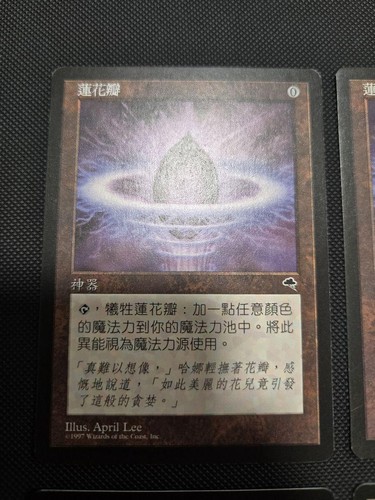 Set Of 4 Chinese Lotus Petal/Lotus Petal Tempest Rare - Picture 2 of 10