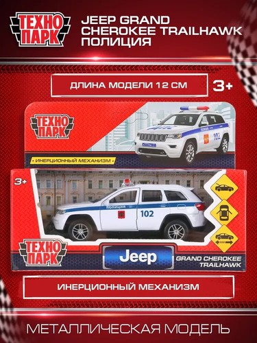 JEEP GRAND CHEROKEE Metal Model Diecast Car Scale, Collectible Toy Cars Police - Picture 4 of 4