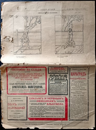 1916 RUSSIAN PRESS DURING THE FIRST WORLD WAR Newspaper Новое Время № 14464 - Bild 4 von 4