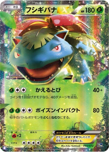 Venusaur ex 001/072 Break Starter Pack