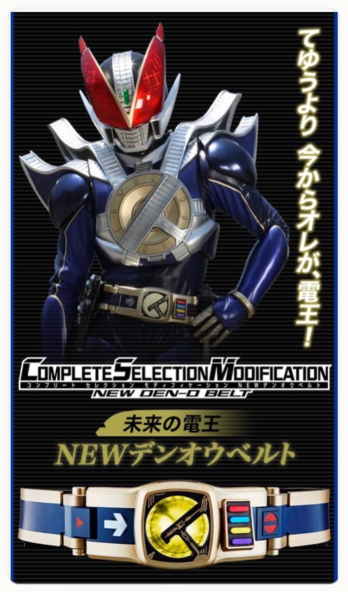 特撮 BANDAI CSM NEW DEN-O BELT Kamen Rider Den-O / Complete Selection Modification CSM NEW