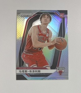 2024-25 Panini Prizm - Matas Buzelis - China Variation Silver Prizm RC #252 SP