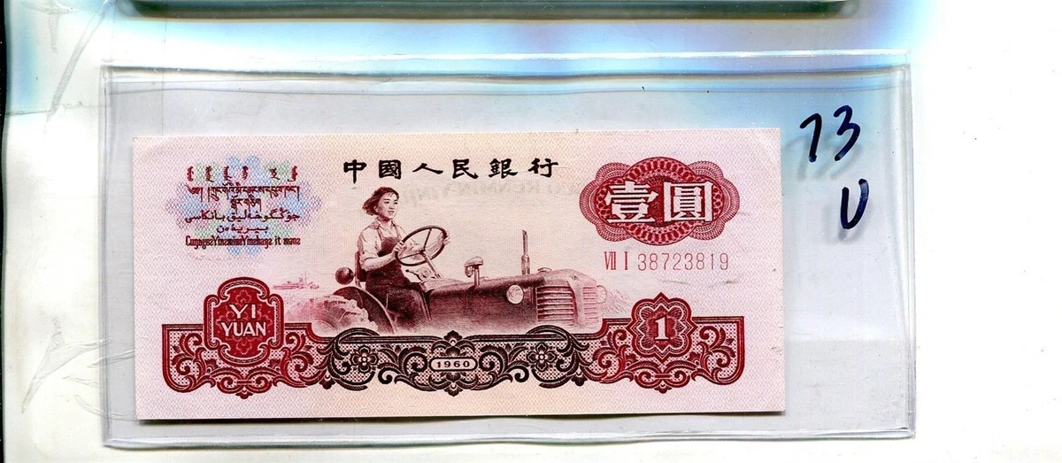 1960 Banknote Chinese Paper Money for sale | eBay