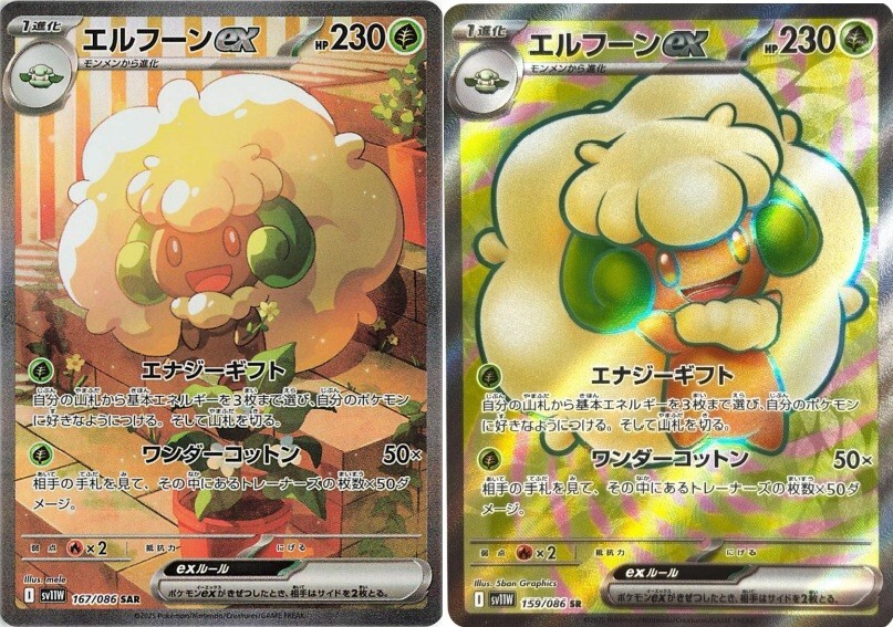 Pokemon Card Whimsicott ex SAR SR set 159 167/086 sv11W