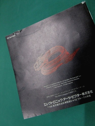 3DO Real -- Shanghai : The Great Wall -- JAPAN GAME. Panasonic. 14736 - Picture 8 of 12