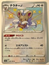 Shiny Star V Cinccino 293/190 NM/M Japanese