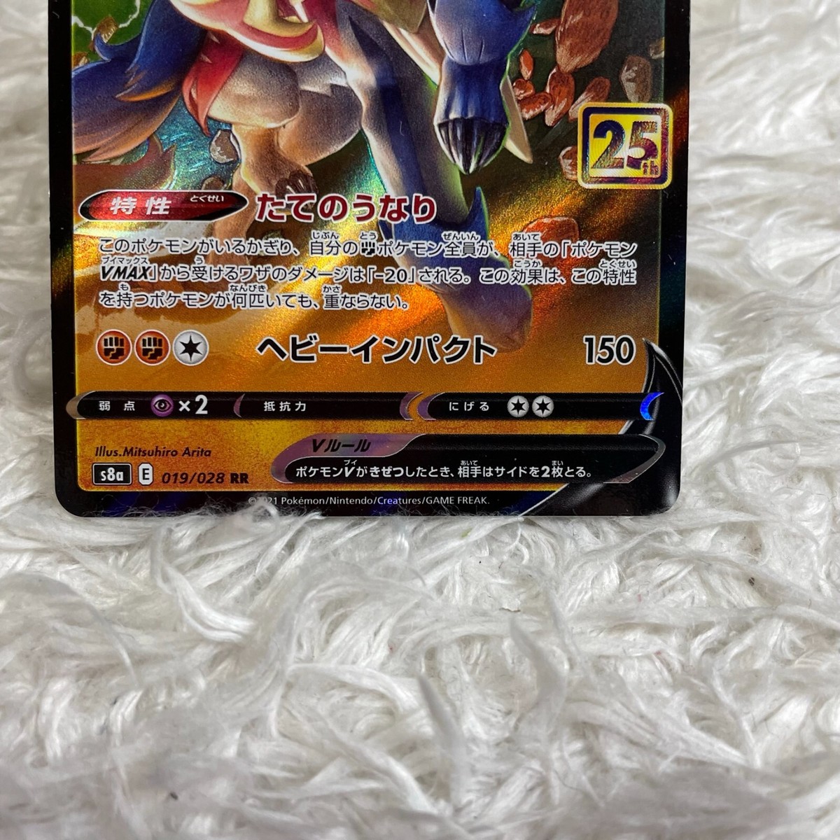 そうた様 Zamazenta V RR 019/028 S8a 25th Anniversary - Pokemon Card
