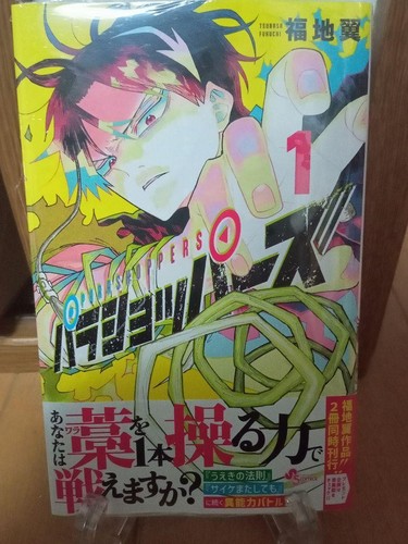 Parashoppers Volume 1 First Edition with Obi Manga Comic