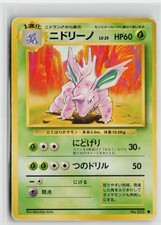 Japanese Pokemon Nidorino  Expansion Pack Uncommon card Normal HP