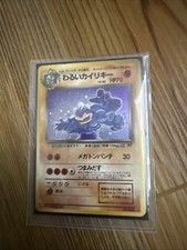 Dark Machamp Rocket Gang Holo (Japanese)