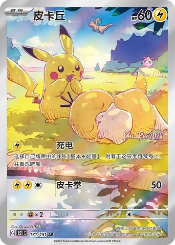 Ready! Pokemon TCG Chinese Collect 151 Hope Jumbo Booster Box 151C Sealed BOX - Bild 5 von 8
