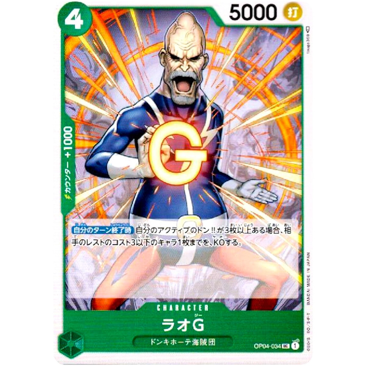 LA ONE PIECE カード Lao.G OP04-034 UC Kingdoms of Intrigue - ONE PIECE Card Game