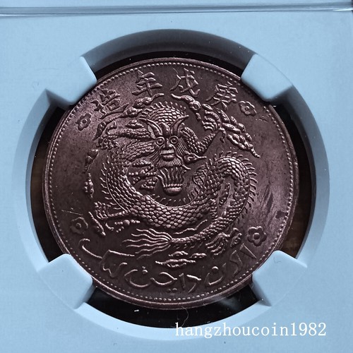 NGC MS63 RB 1910 CHINA 10C SinKiang Fantasy Restrike Copper Coin 10Wen - Picture 3 of 4