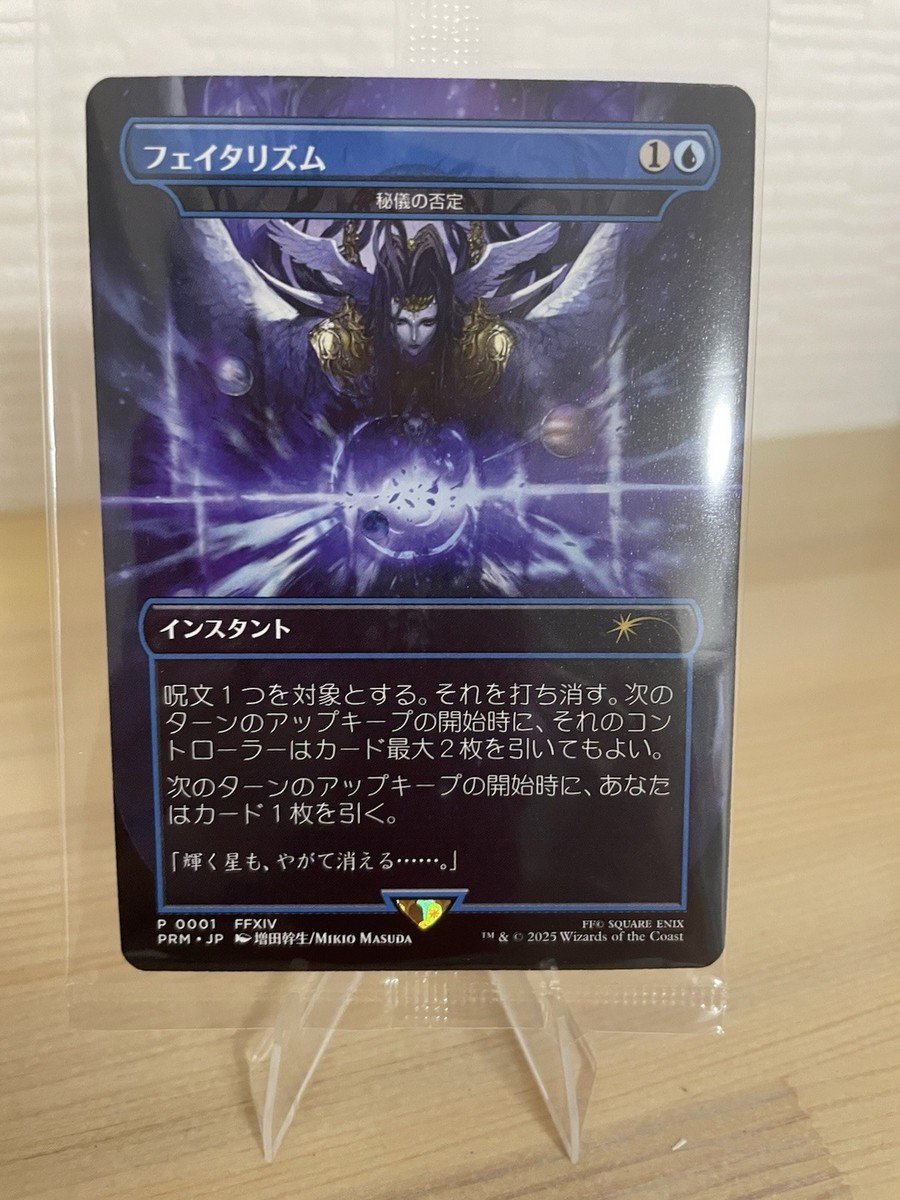 マジックザギャザリング FINAL FANTASY プロモ フェイタリズム MTG Final Fantasy Promo Card Fatalism Japan Exclusive Arcane