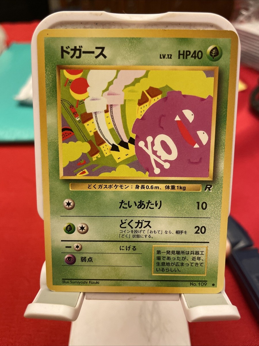 りかっぴぃ Pokemon Japanese Koffing Rocket Gang No. 109 Vintage WOTC LP