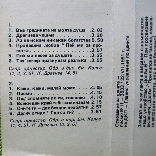 EMILIA VENEVA & TSVETAN NIKOLOV Songs for the Soul cassette tape 1987 Bulgarian - Bild 2 von 3