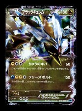 [LP] Black Kyurem EX Holo Japanese Freeze Bolt 045/059 Pokemon