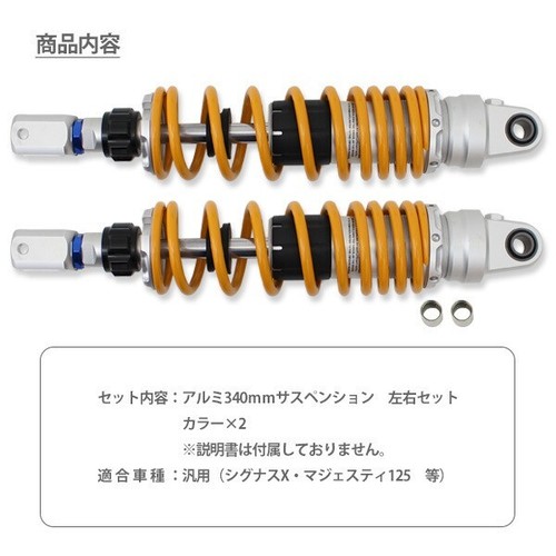 General-purpose 340mm Rear Suspension, Left/Right Set, Damping Force Adjustment - Bild 4 von 4