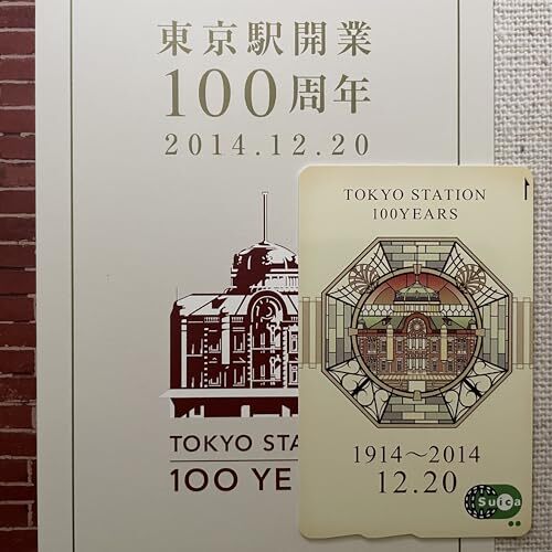 Suica Tokyo Station 100th Anniversary Limited IC Card for