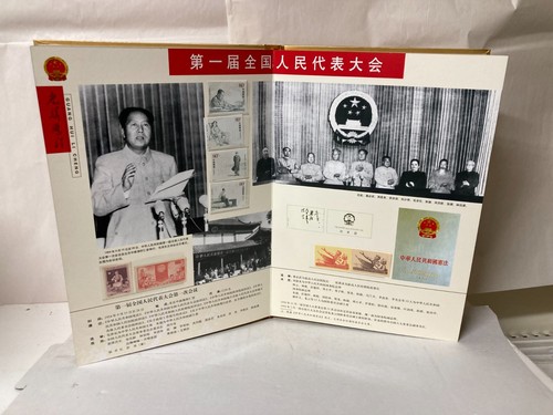 A Rare Chinese Stamp Album – 50th Anniversary of Founding of the NPC - Picture 7 of 13
