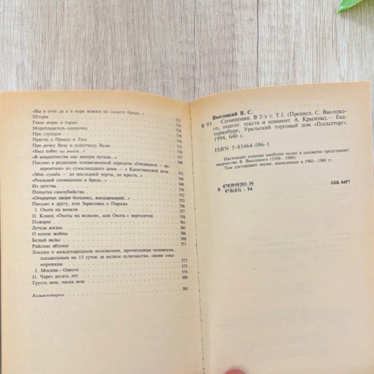 Владимир Семёнович Высоцкий – Сочинения в двух томах