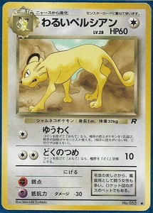 Pokemon Dark Persian Japanese Team Rocket 053 Common Mp Ebay Pokemon Dark Persian Japanese Team Rocket 053 Common Mp Ebay