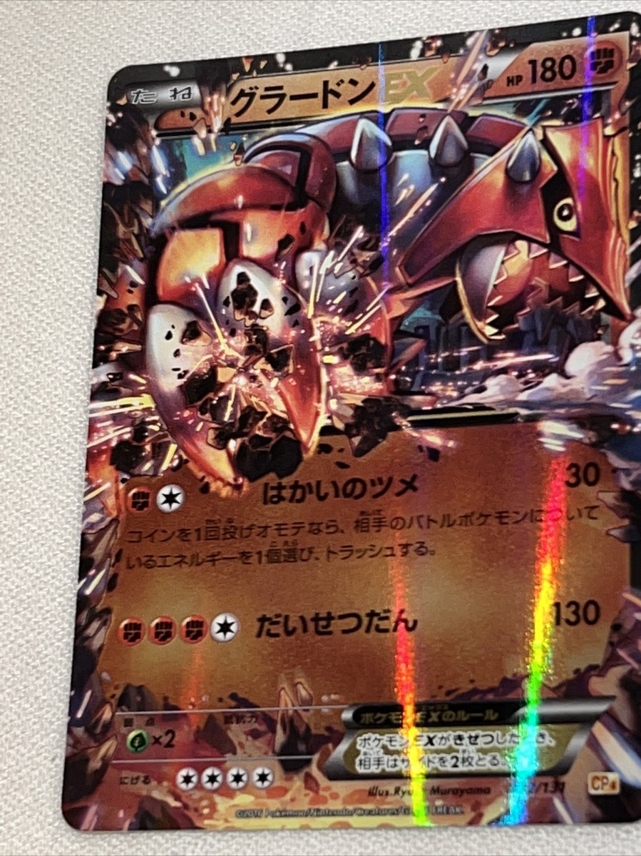 Groudon EX 072/131 Pokemon card 2016 Pocket Monster Holo