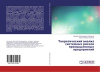 Dmitrij Alexandrowich Emel'qnow (U. A.) | Teoreticheskij Analiz Sistemnyh...