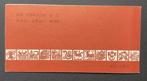 China 1981 SB3 T58 Chinese Zodiac Year The First Round Cock Stamps Booklet fresh - Picture 2 of 5