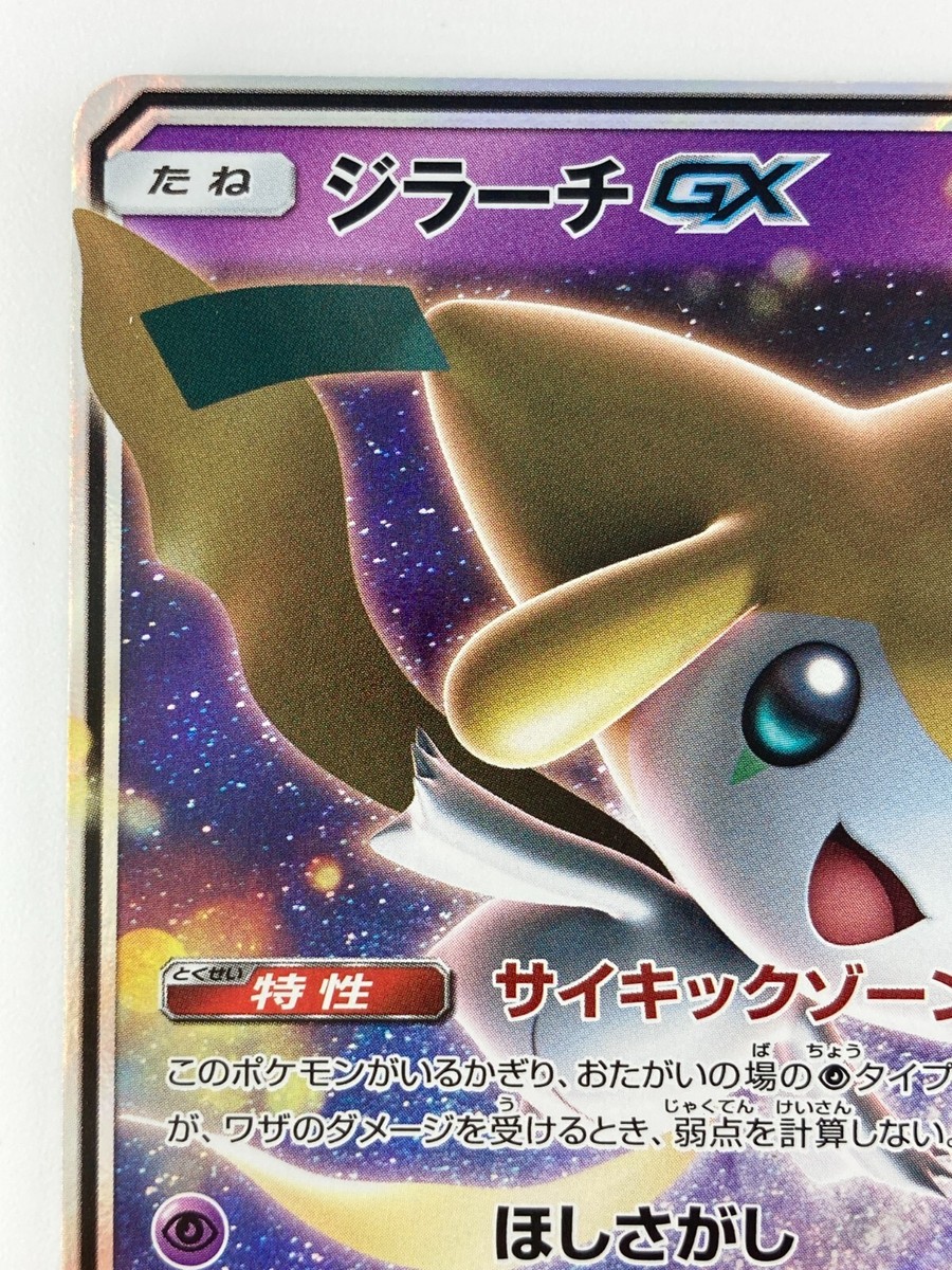 Jirachi GX Japanese Pokemon card Nintendo Holo Rare 002/031