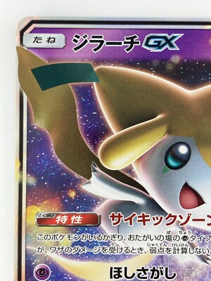 Jirachi GX Japanese Pokemon card Nintendo Holo Rare 002/031