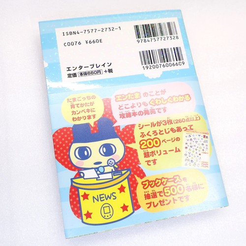 Tamagotchi Plus To Cho Asobuhon Buch Bandai Offizieller Tamagotchi Guide auf Lager - Bild 10 von 10