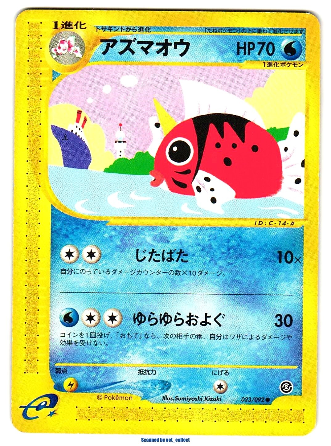 Seaking - The Town on No Map e Series 2003 Pokemon TCG Japanese 023/092