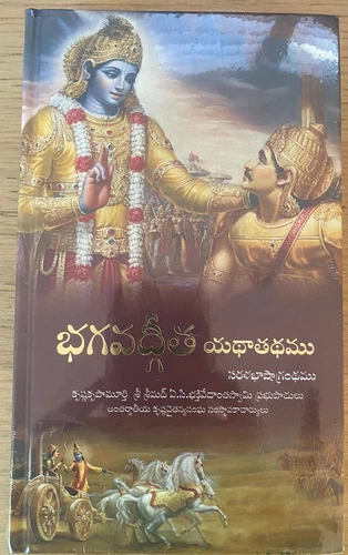 Bhagavad Gita AS IT IS  TELUGU -  (Brand New sealed- Hard Cover) - Picture 1 of 4