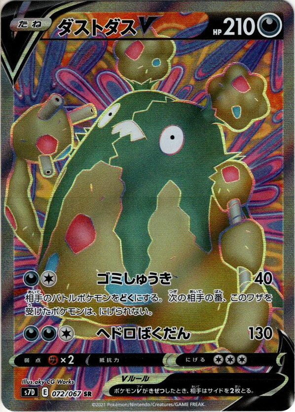 Envio Gratuito Pokemon Juego De Cartas Trading Card Game S7d Sr Garbodor V Holo Japones Ebay
