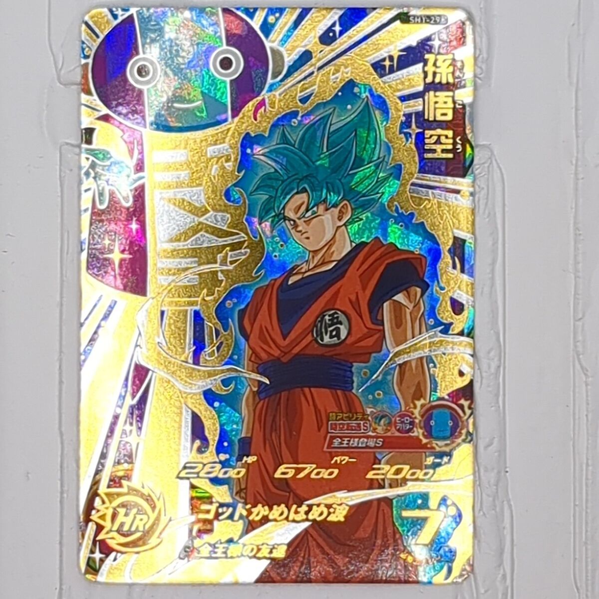 スーパードラゴンボールヒーローズ 孫悟空 SH1-29 SH1-29 Son Goku Super Dragon Ball Heroes Trading Card UR
